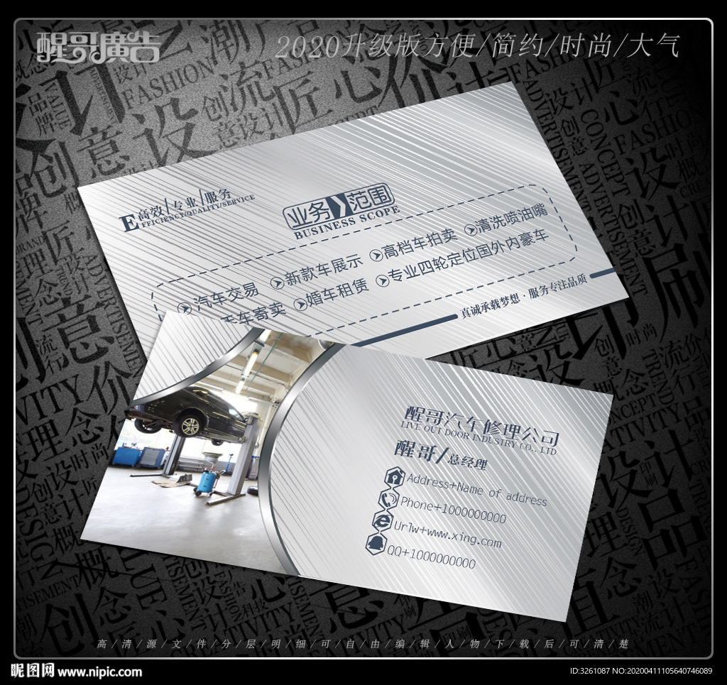 汽车修理名片