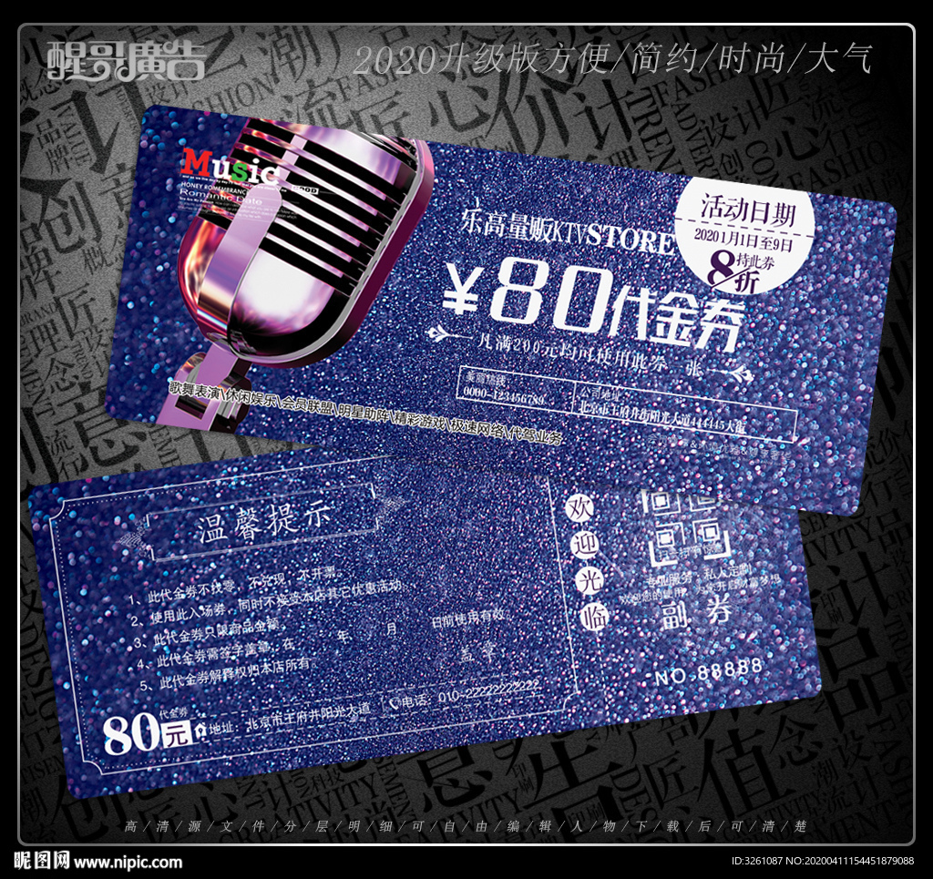 KTV代金券