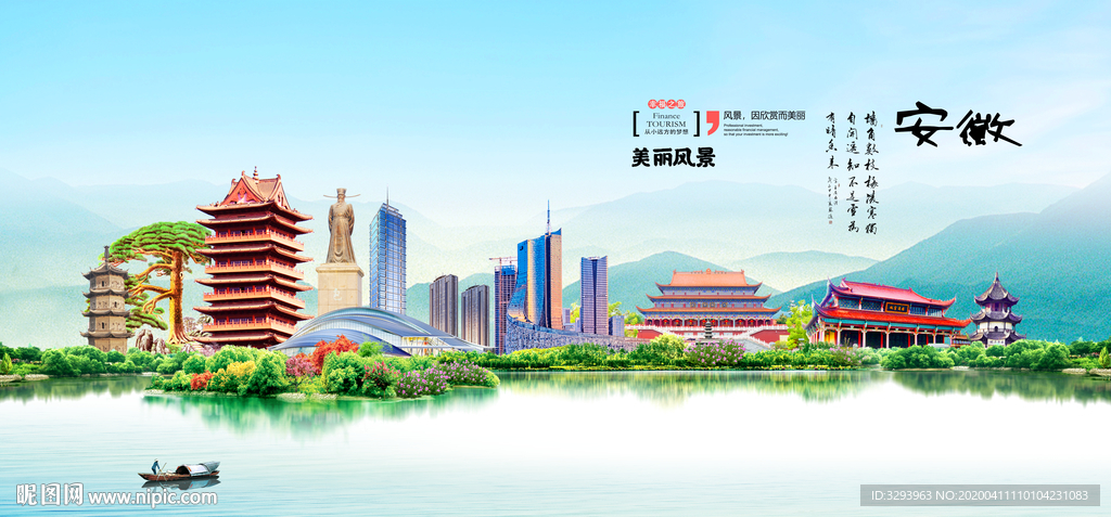安徽旅游