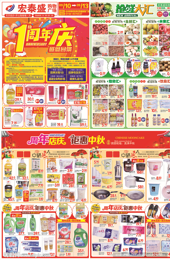 超市1周年庆