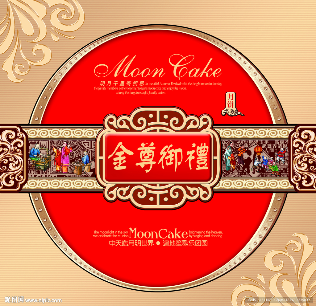 月饼盒金尊御礼