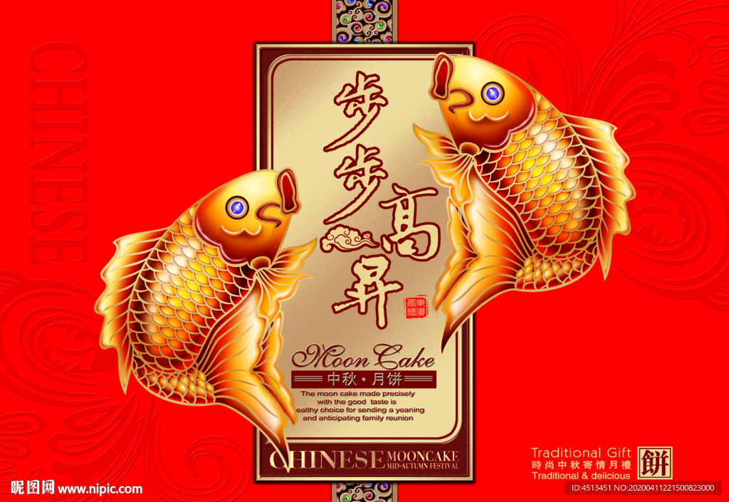 月饼盒步步高升