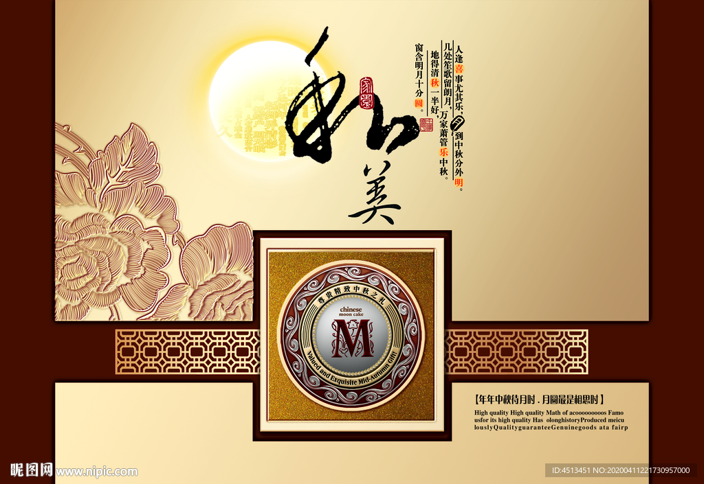 月饼盒和美家园