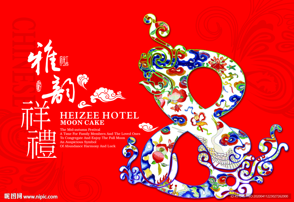 月饼盒雅韵祥礼