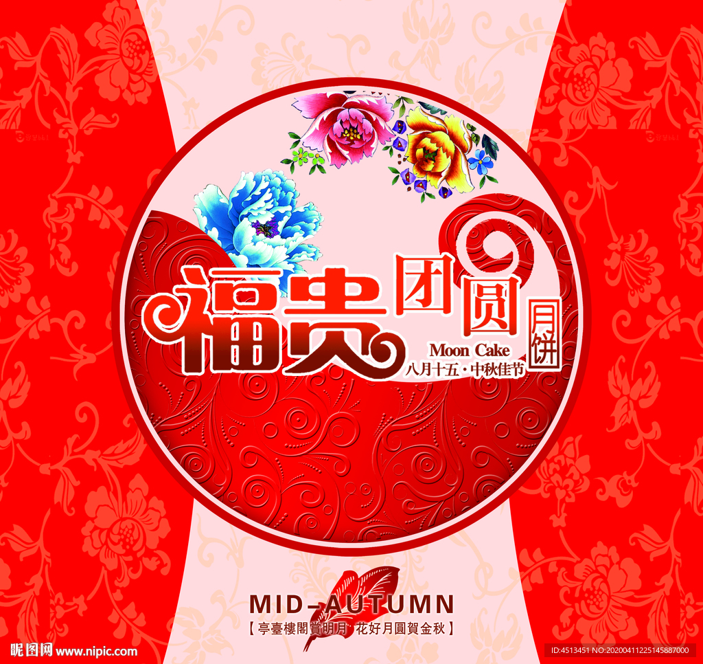 月饼盒福贵团圆