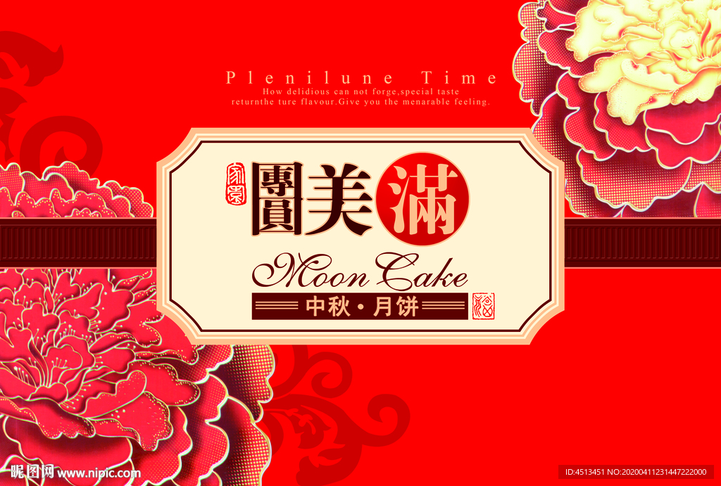 月饼盒团圆美满