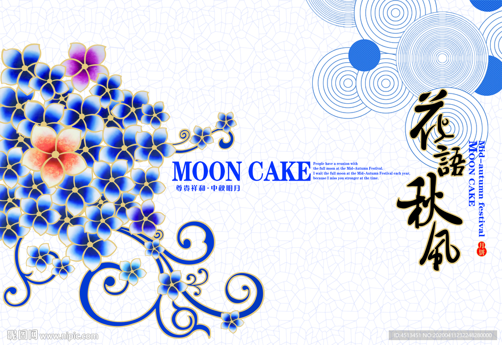 月饼盒花语秋风