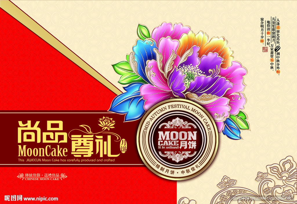 月饼盒尚品尊礼