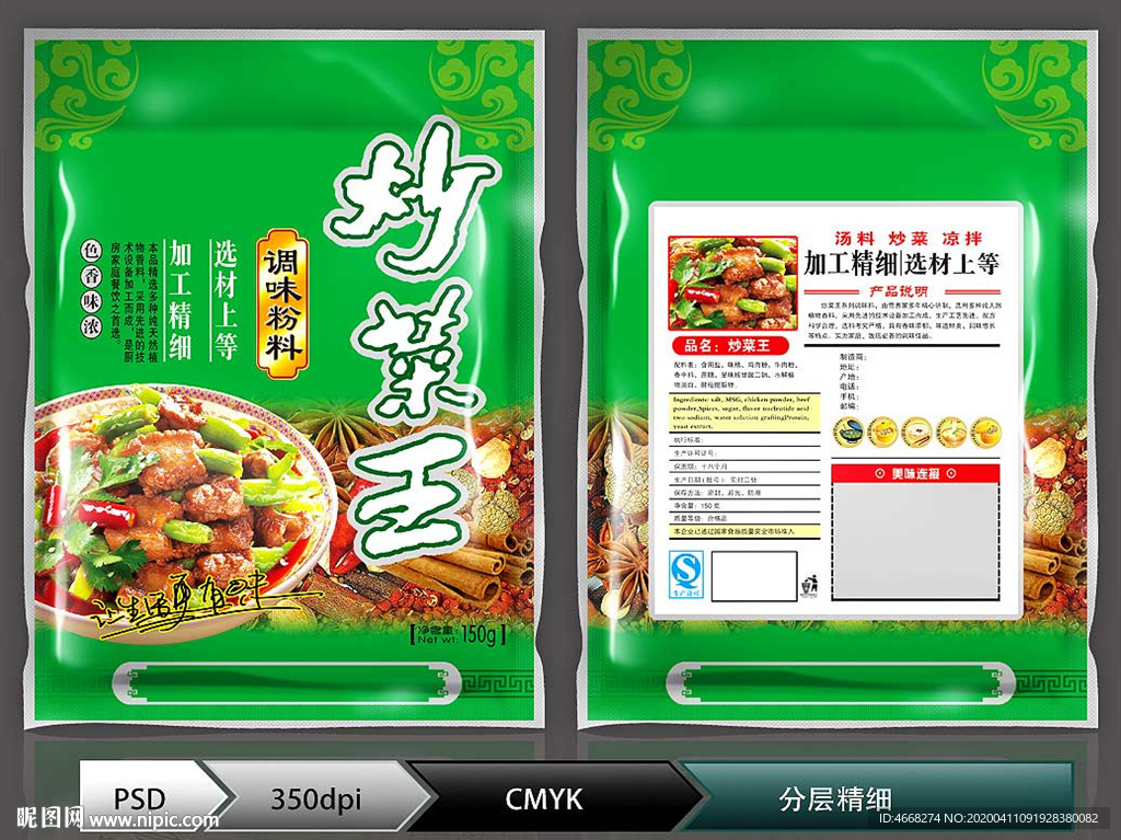 炒菜王(展开图)
