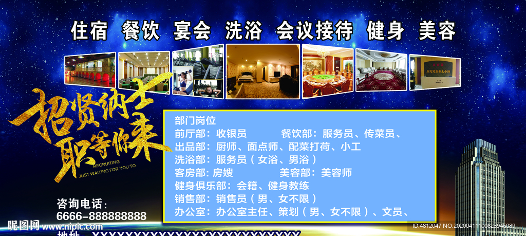 酒店宣传