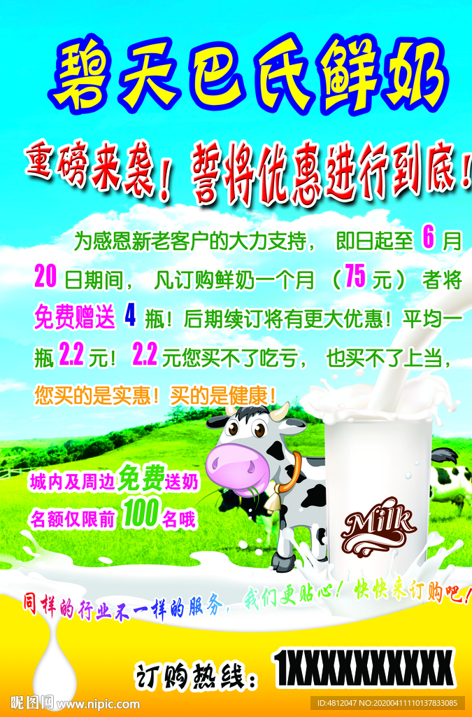 鲜奶
