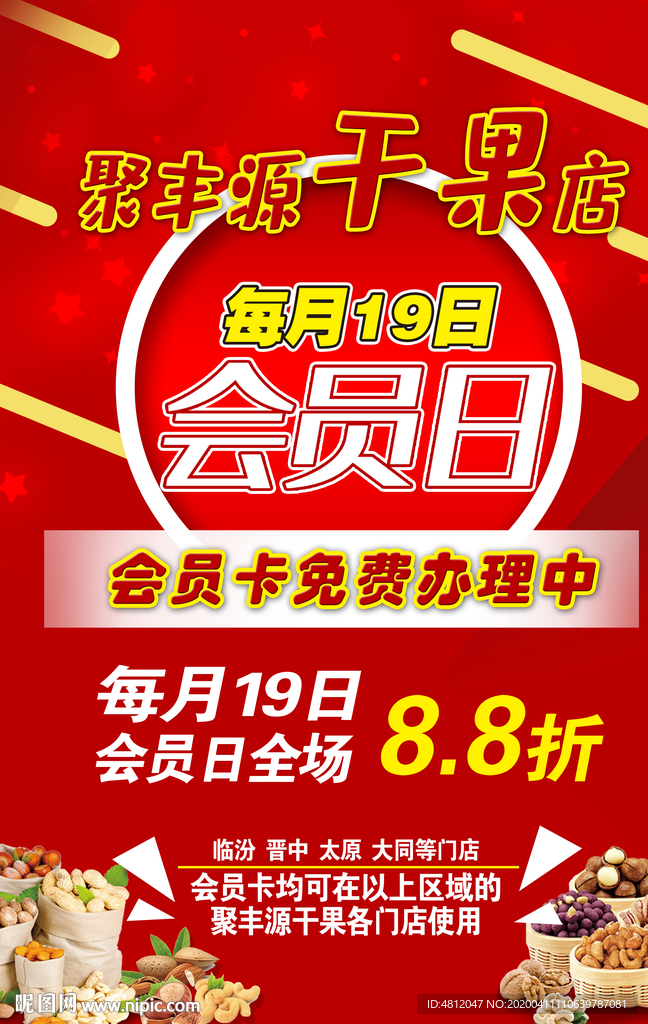 会员日海报