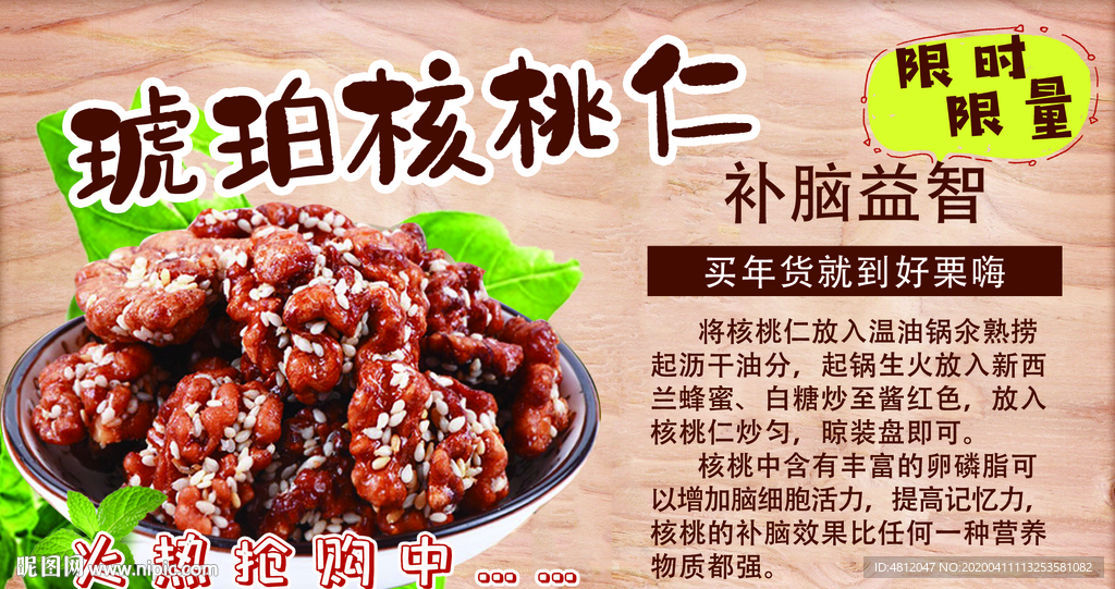 琥珀核桃仁