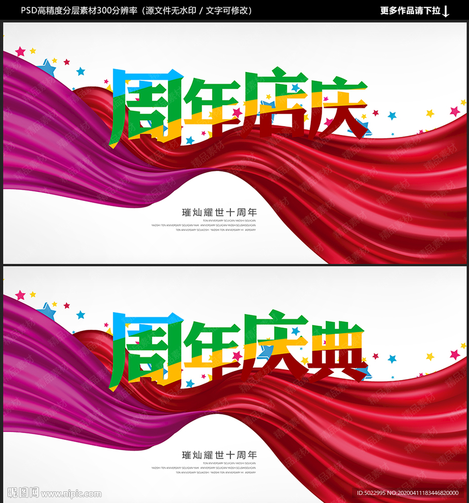 周年庆