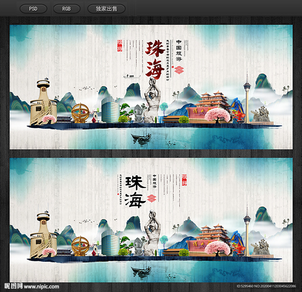 珠海