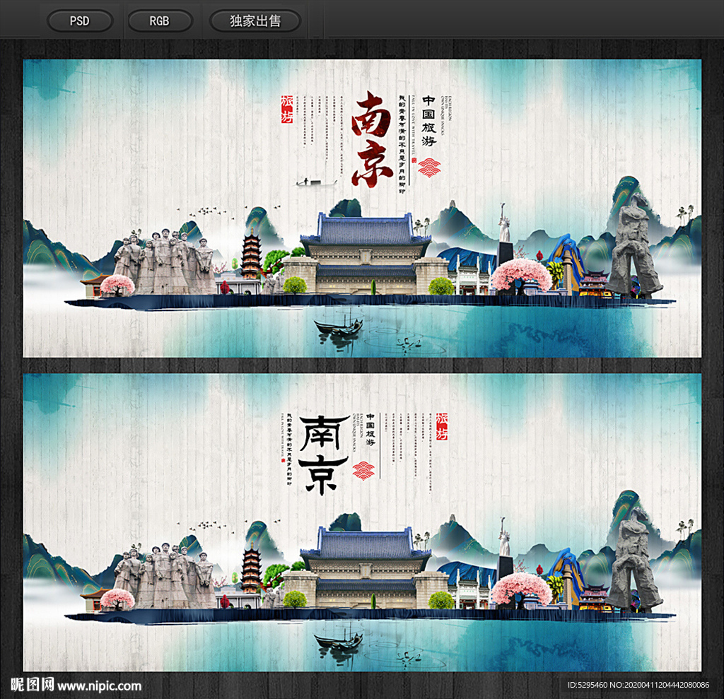 南京