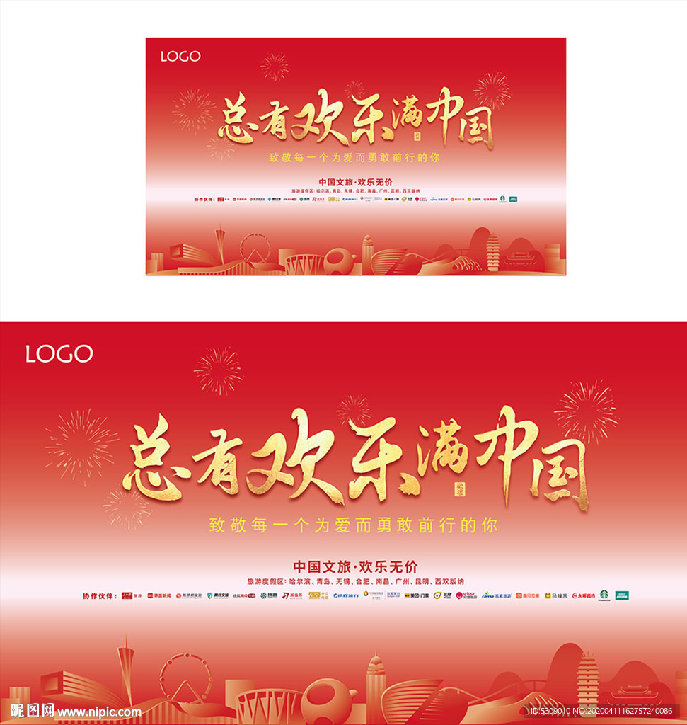欢乐喜庆节日创意抽象城市矢量