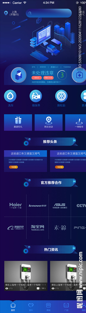 车载触摸屏操控UI科技感插画蓝