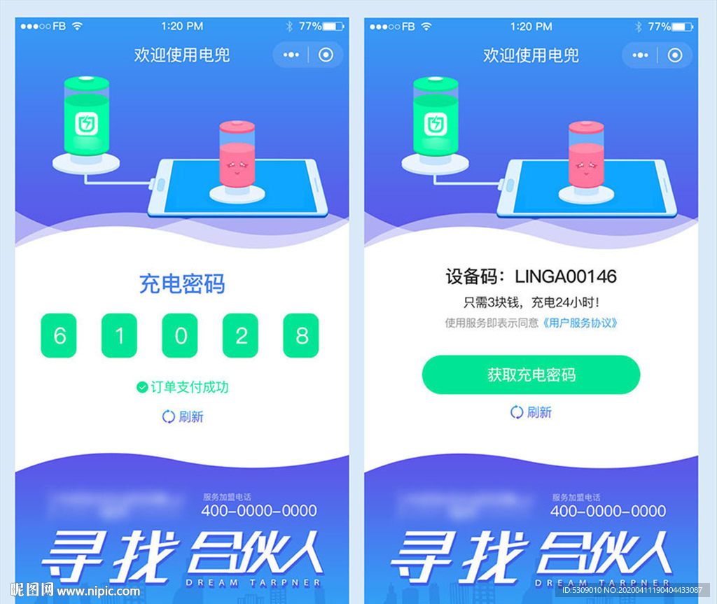 蓝色扁平创意充电app注册密码