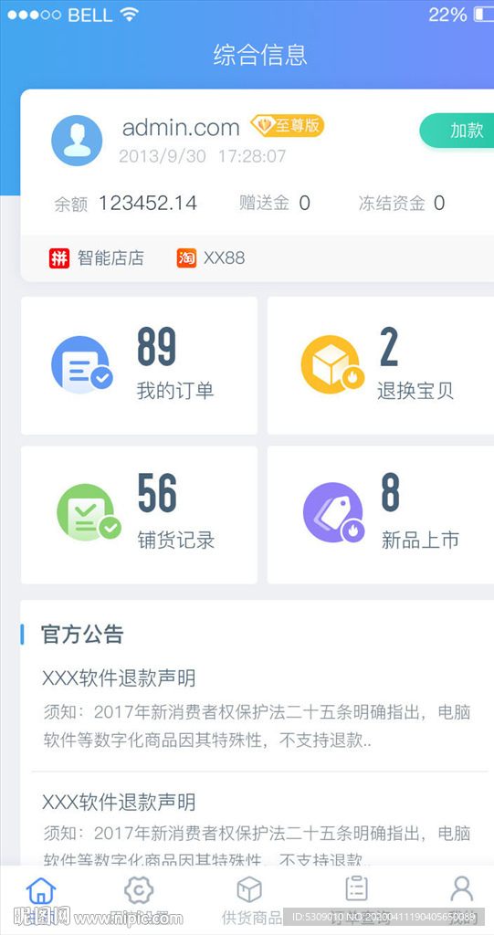 蓝色app个人中心我的用户中心
