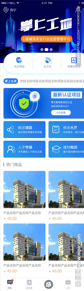 蓝色科技app首页创意细节建筑