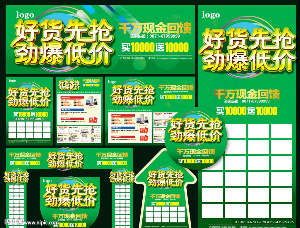 好货 建材 联盟