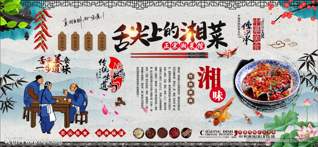 湘菜背景墙
