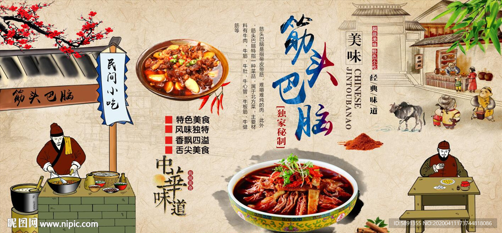 筋头巴脑背景墙