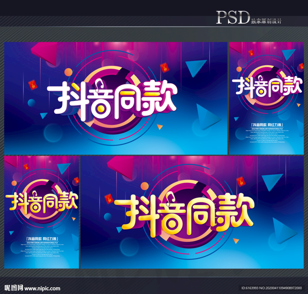 抖音同款