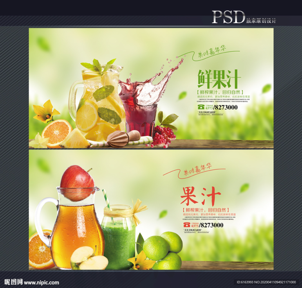 果汁