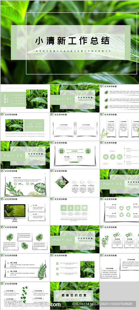 小清新工作总结报告PPT