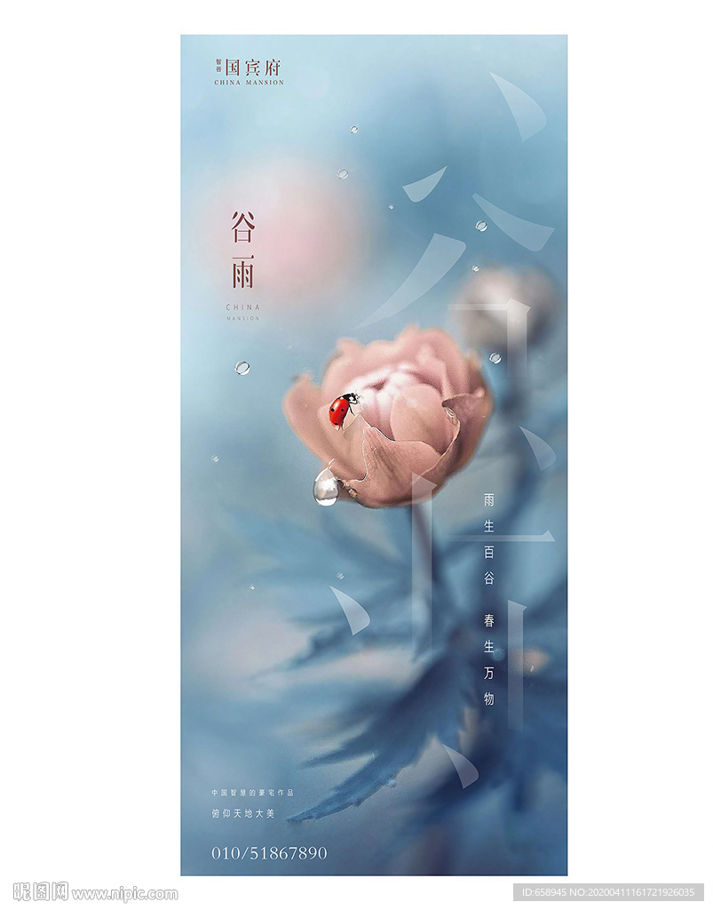 谷雨