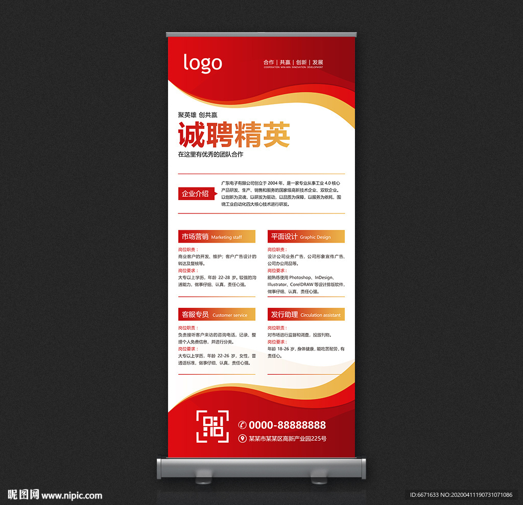 企业招聘X展架易拉宝