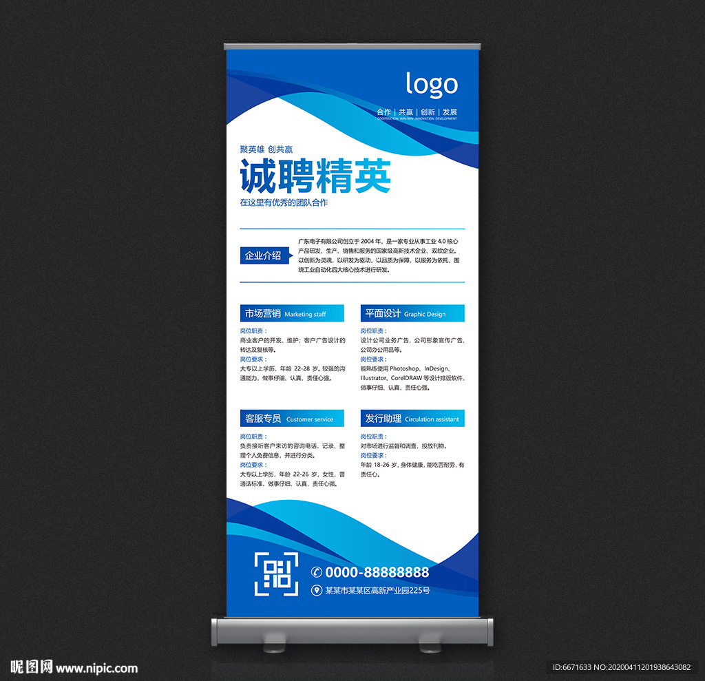 企业招聘X展架易拉宝
