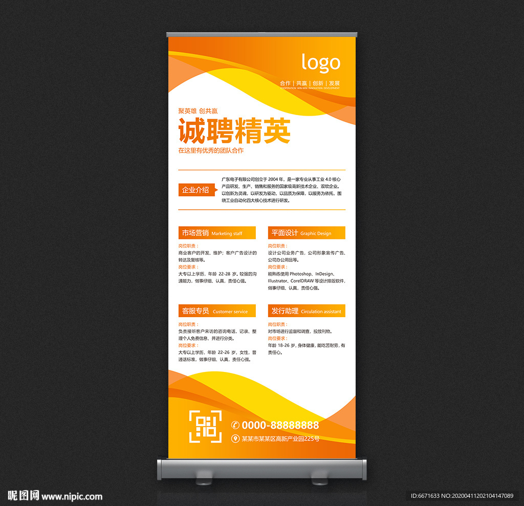 企业招聘X展架易拉宝