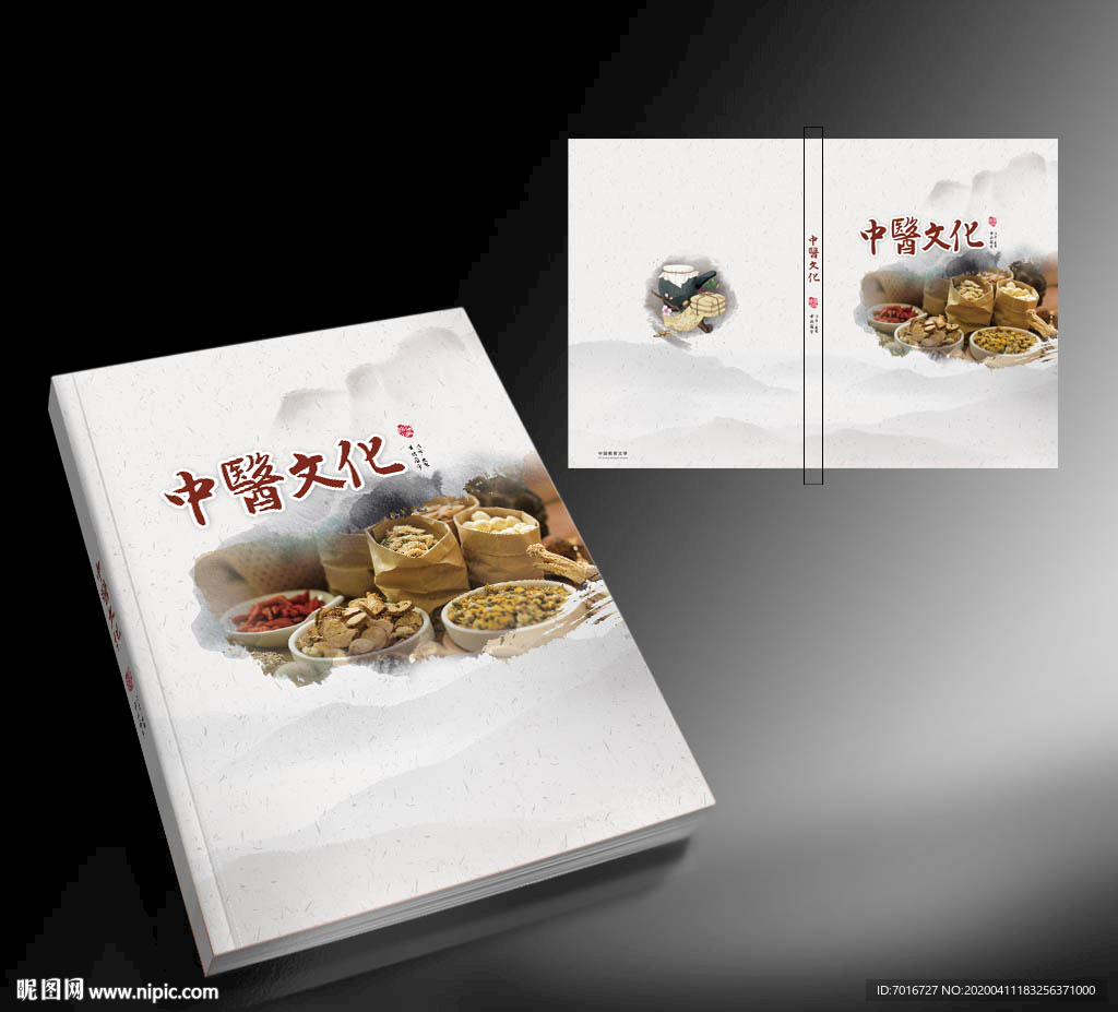 中医画册封面设计