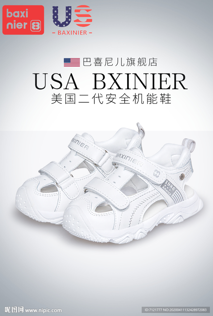 童鞋主图