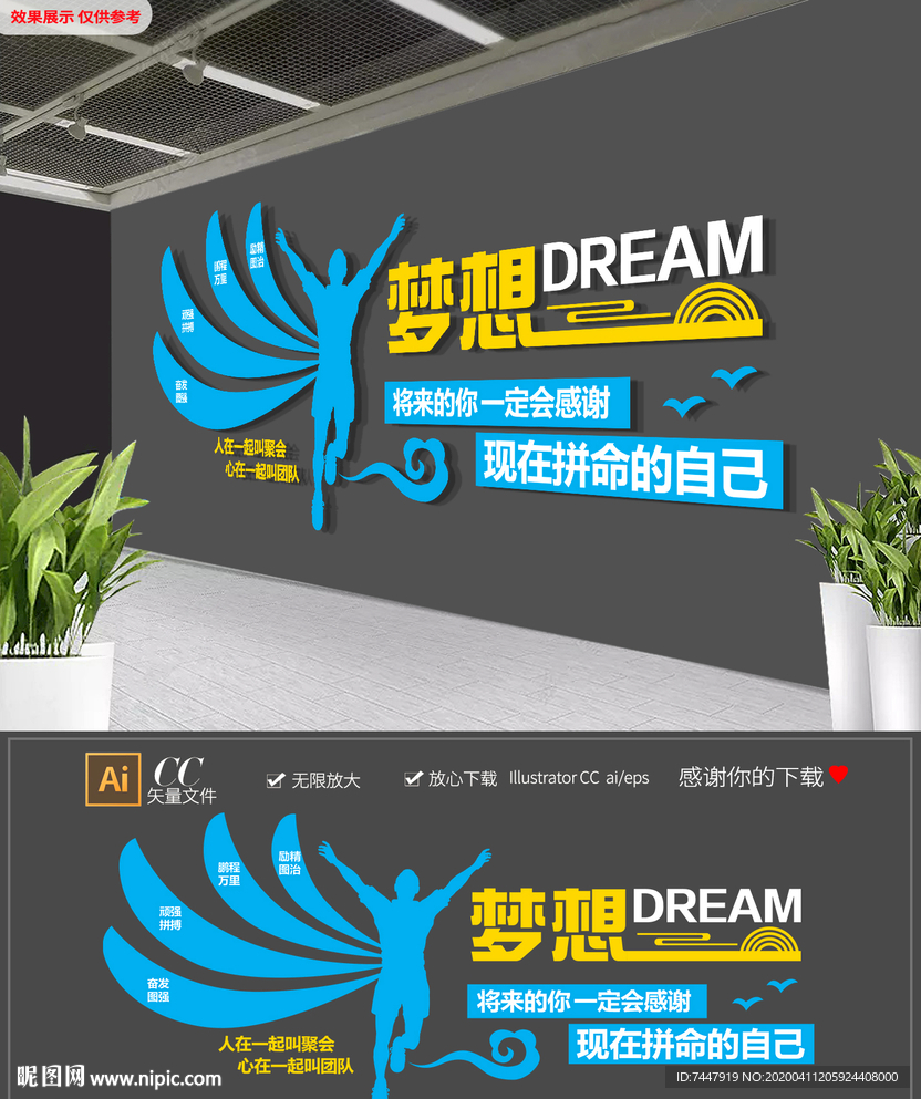 企业员工梦想奋斗励志标语文化墙
