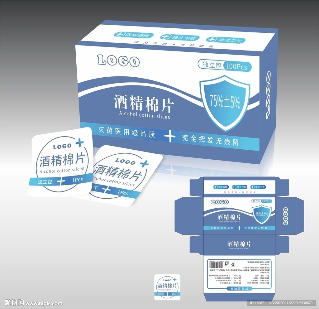 消毒棉片包装盒设计