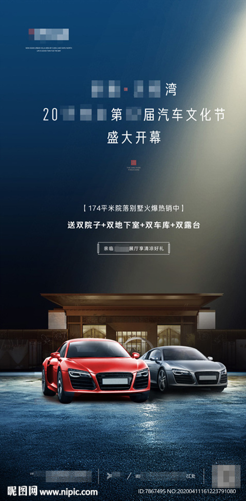 地产豪车展示暖场活动