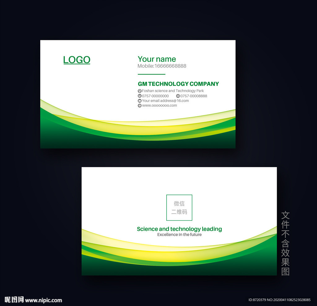 绿色名片 企业名片 公司名片
