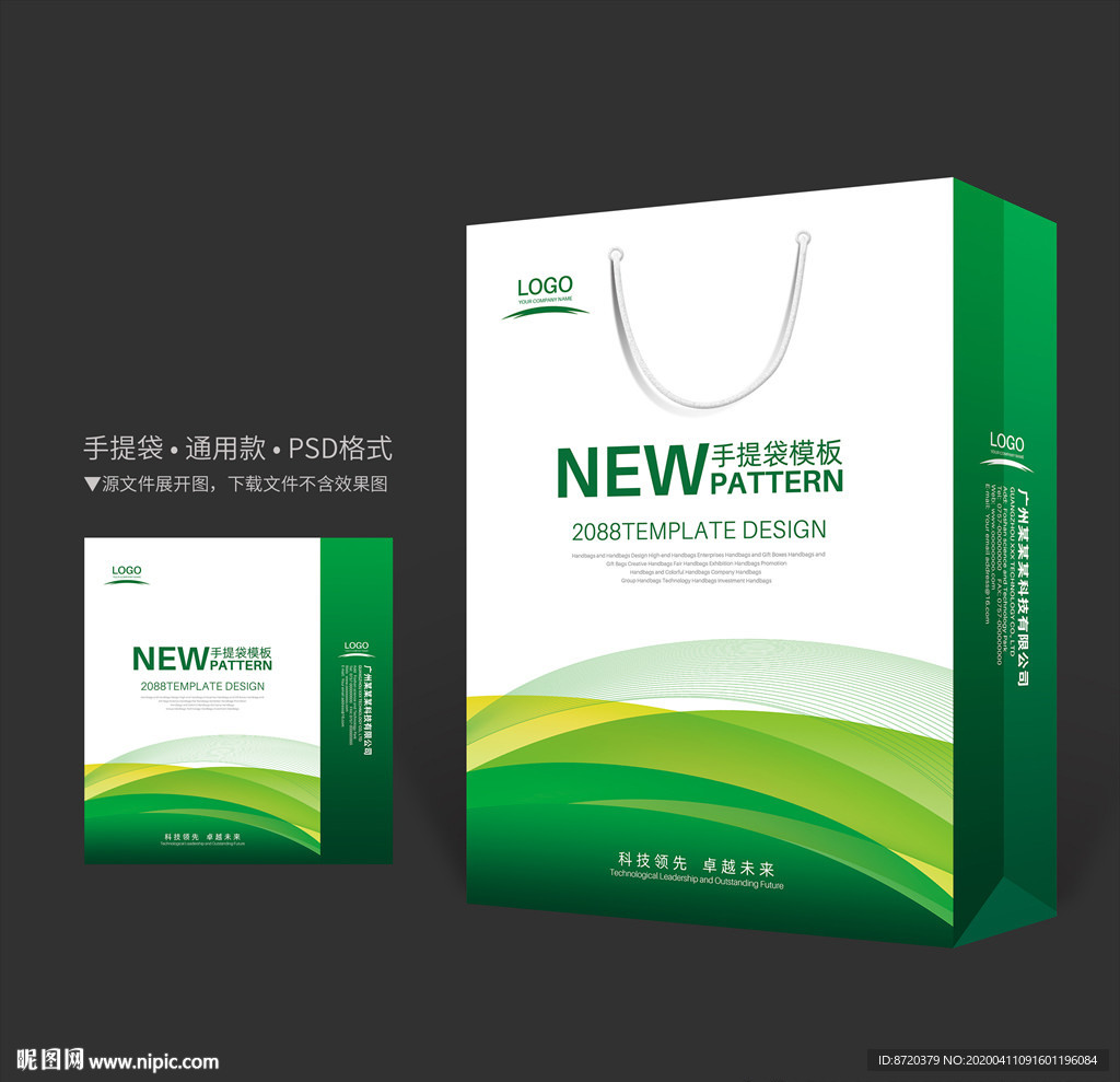 绿色手提袋 手提袋设计 手提袋