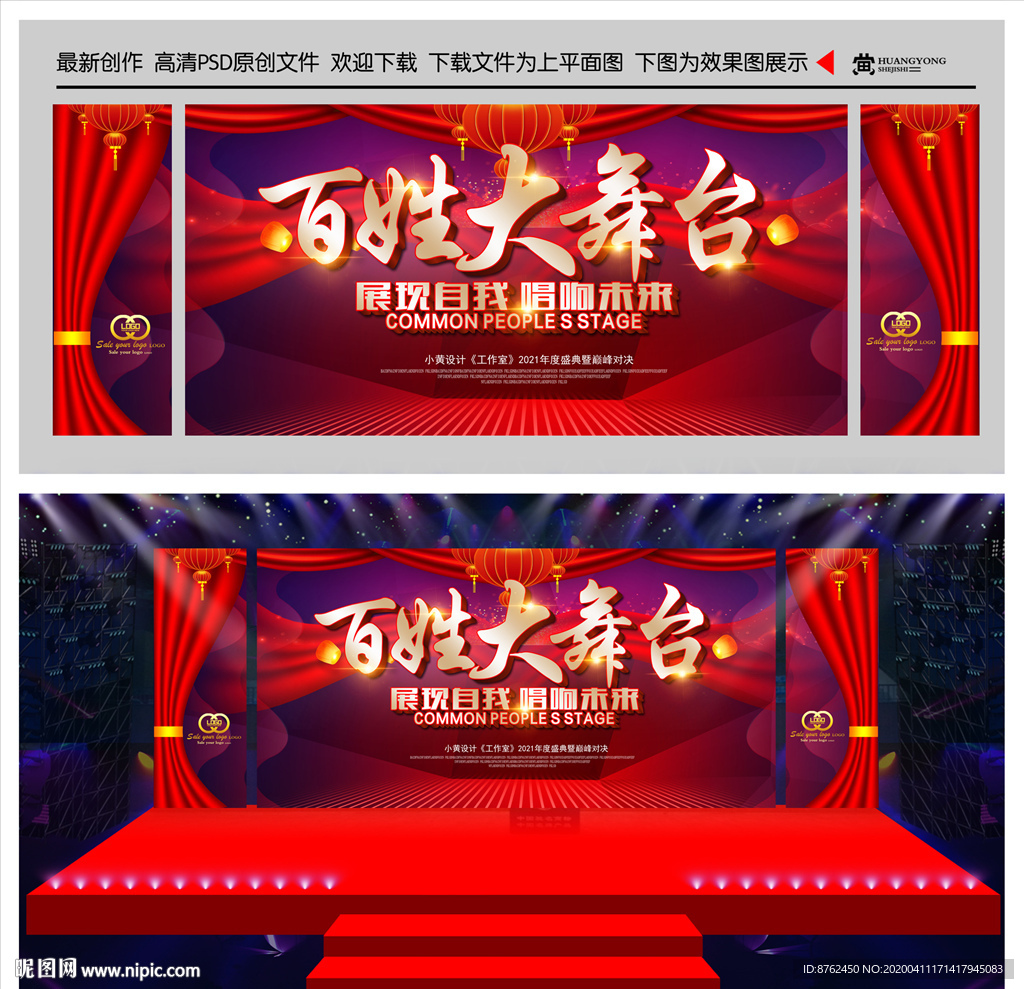 百姓大舞台背景