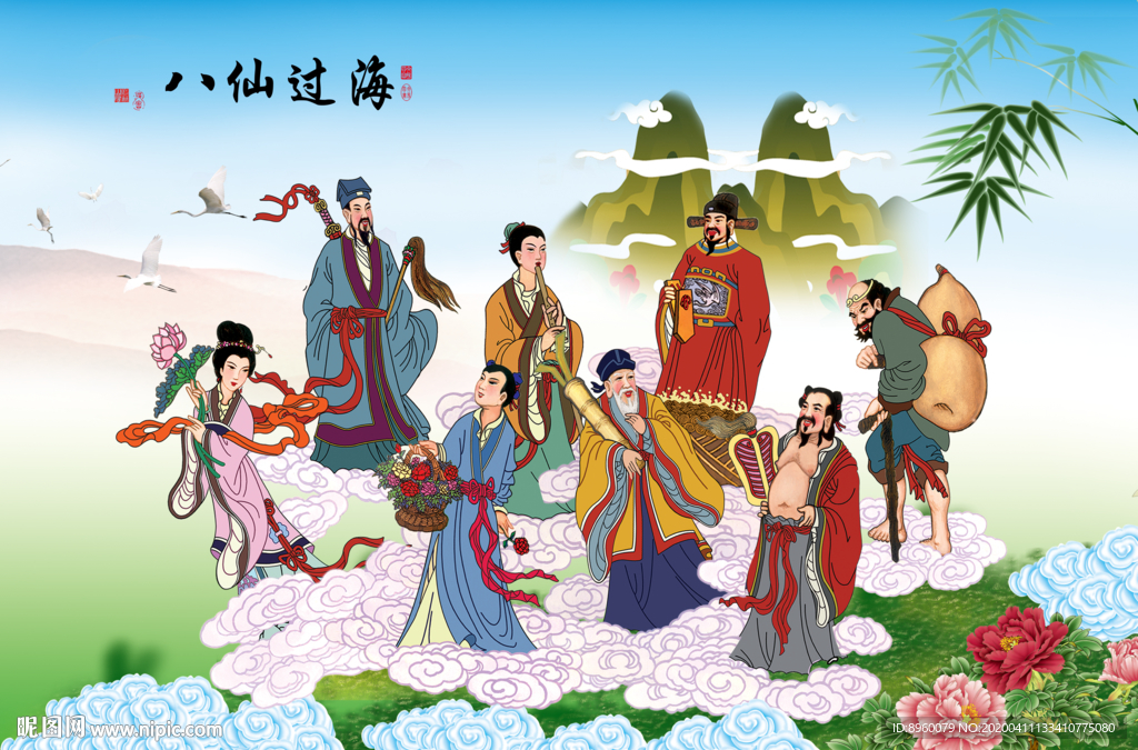 八仙过海
