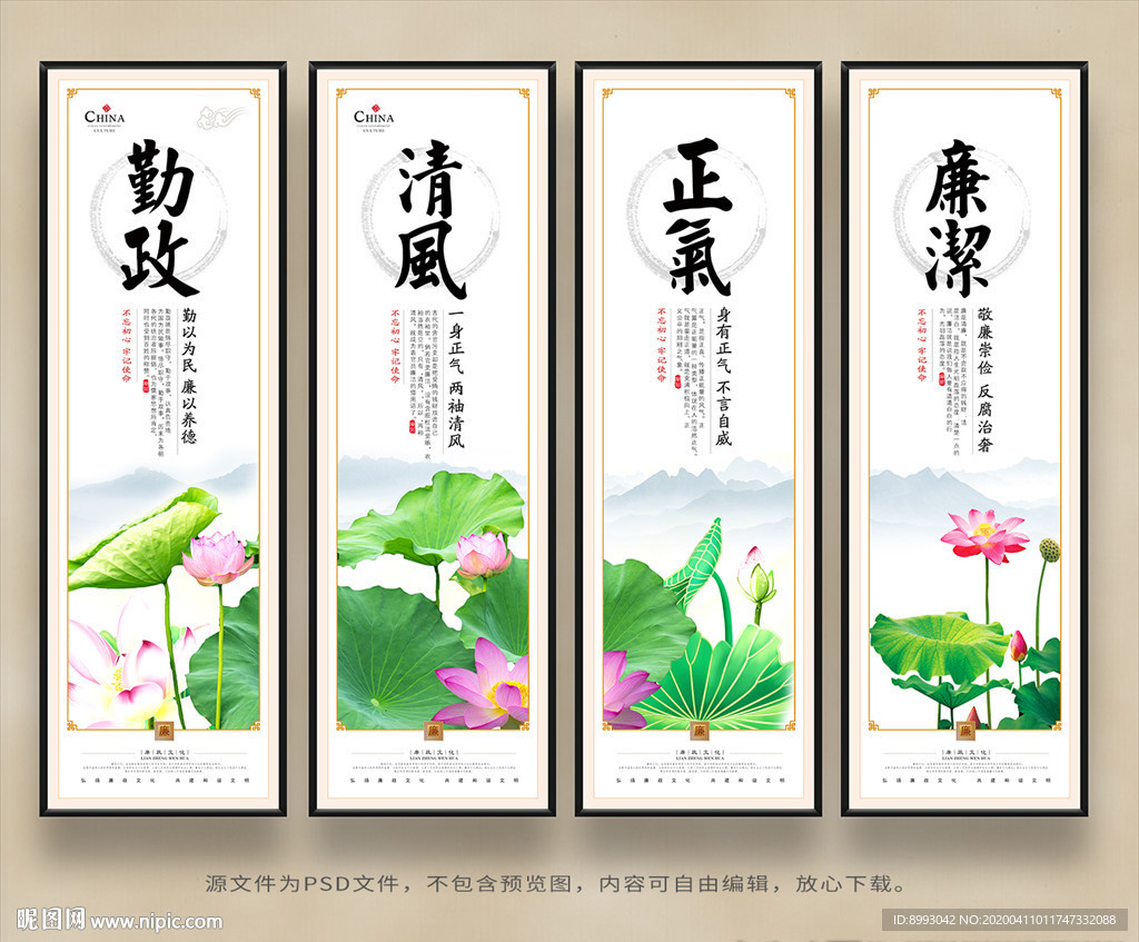 廉政