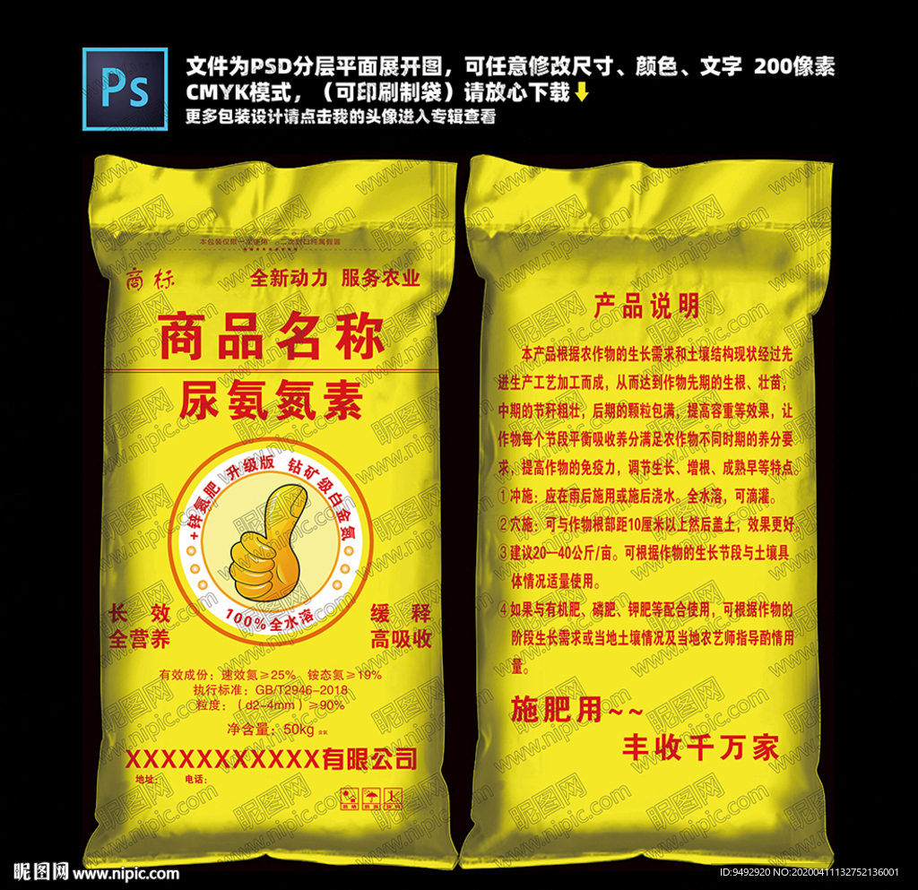 肥料包装 尿氨氮素