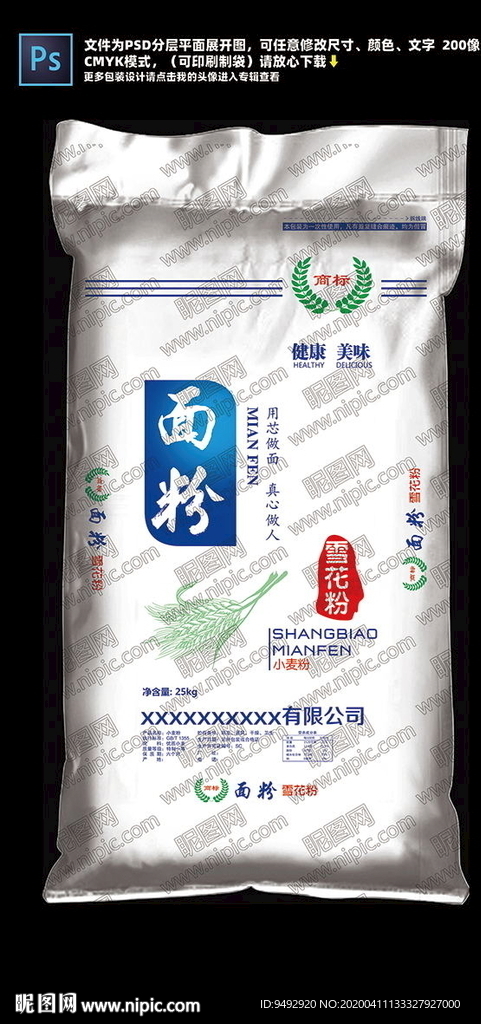面粉包装 编织袋