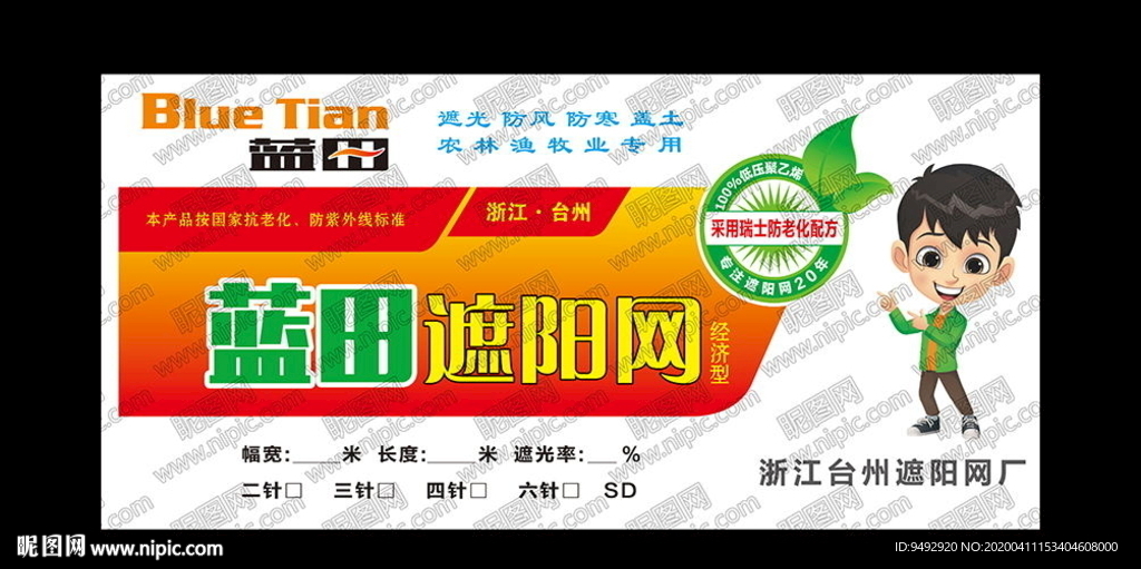遮阳网