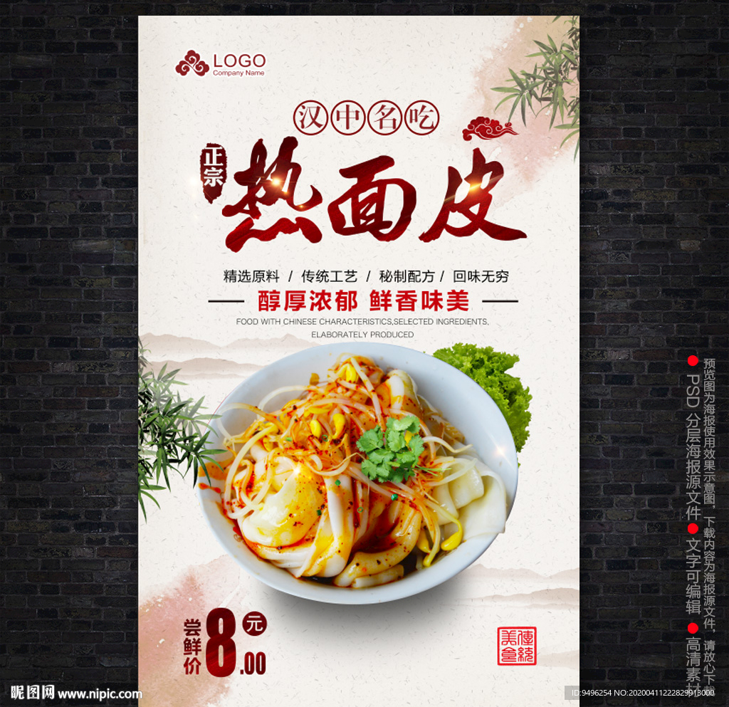 热面皮海报