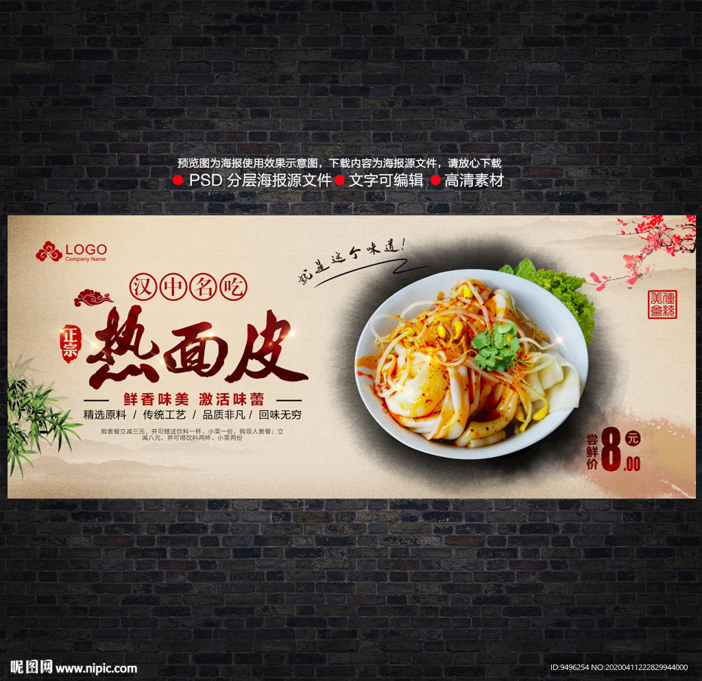 热面皮海报